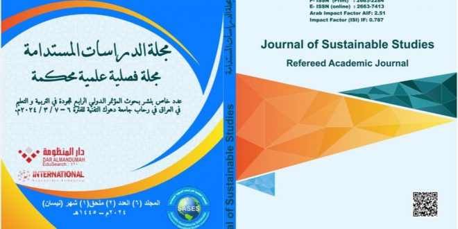 عدد خاص بنشر بحوث المؤتمر الدولي الرابع للجودة في التربية والتعليم في العراق في رحاب جامعة دهوك التقنية للفترة 6 – 7 / 3 / 2024م.